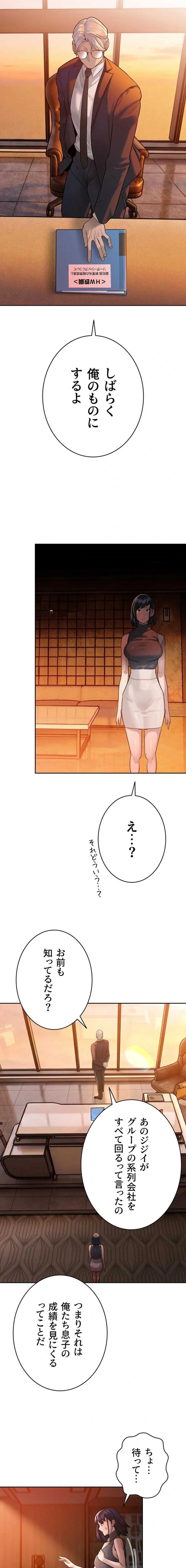 嫁をむさぼる 第39話 - 10