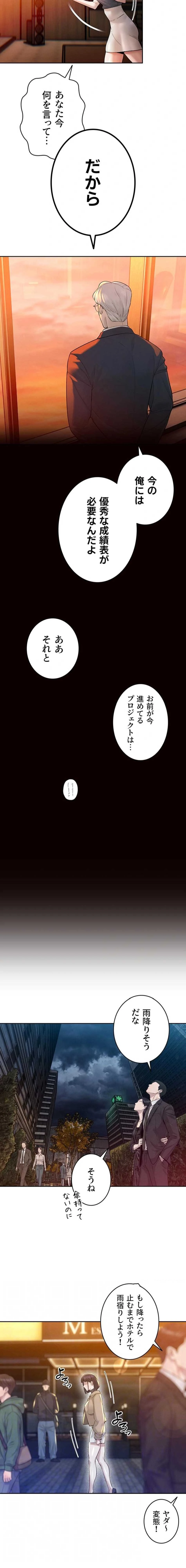 嫁をむさぼる 第39話 - 11