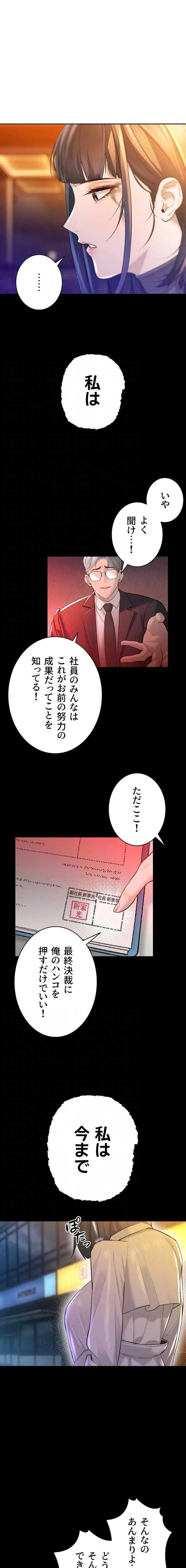 嫁をむさぼる 第39話 - 12