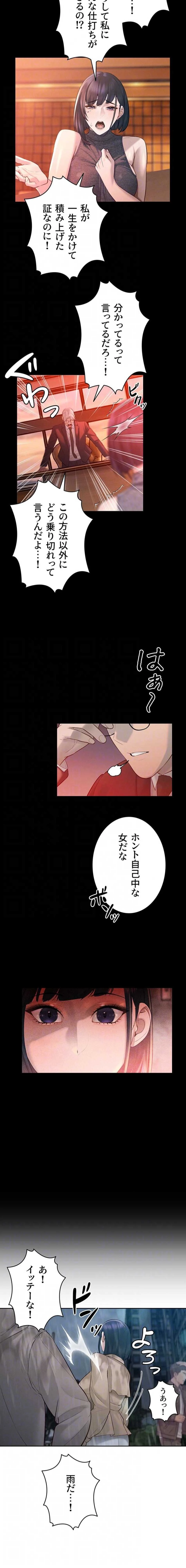 嫁をむさぼる 第39話 - 13