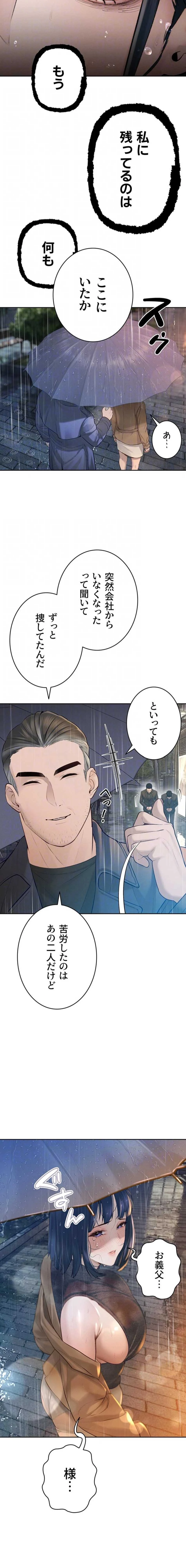 嫁をむさぼる 第39話 - 15