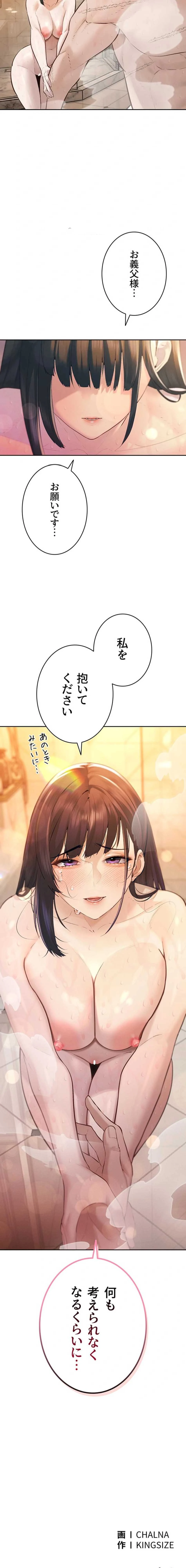 嫁をむさぼる 第39話 - 18