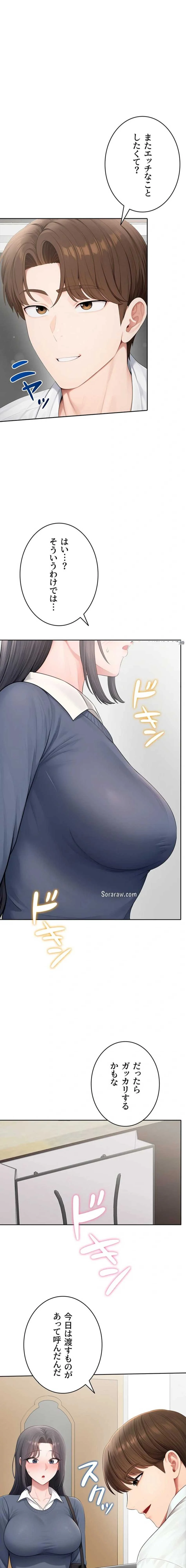 初心JD、えちえちライフ始めました 第29話 - 1