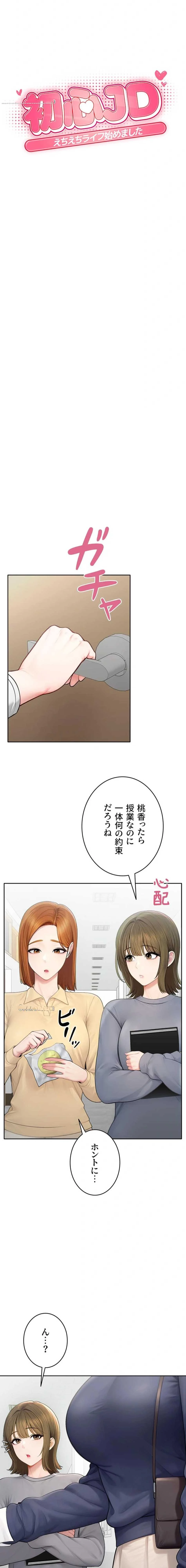初心JD、えちえちライフ始めました 第29話 - 3