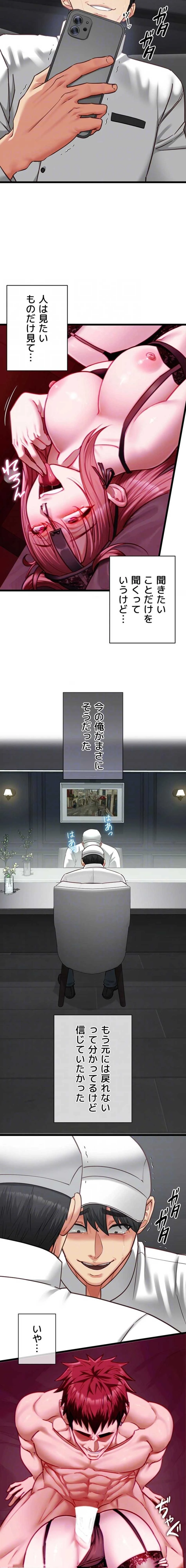 俺は知らない彼女の顔 第17話 - 6