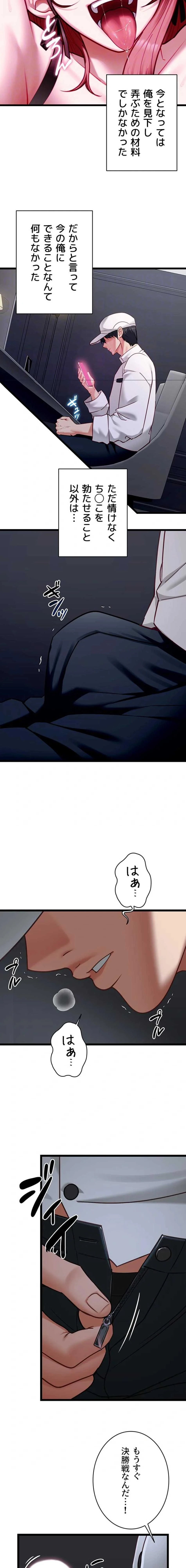 俺は知らない彼女の顔 第17話 - 8
