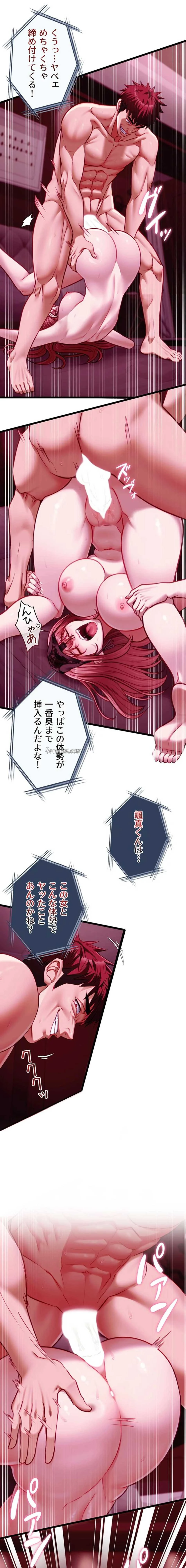 俺は知らない彼女の顔 第17話 - 10