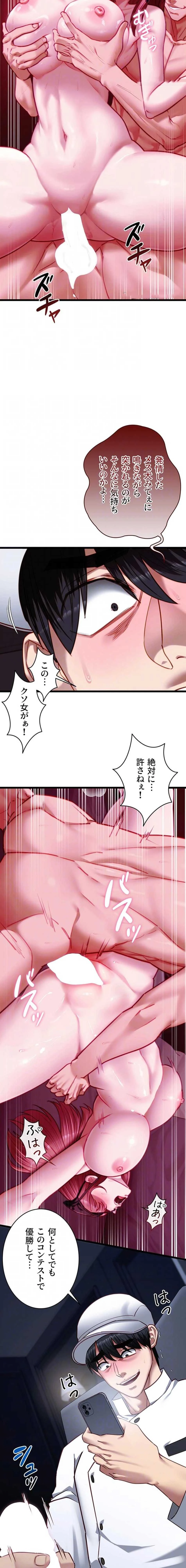 俺は知らない彼女の顔 第17話 - 14