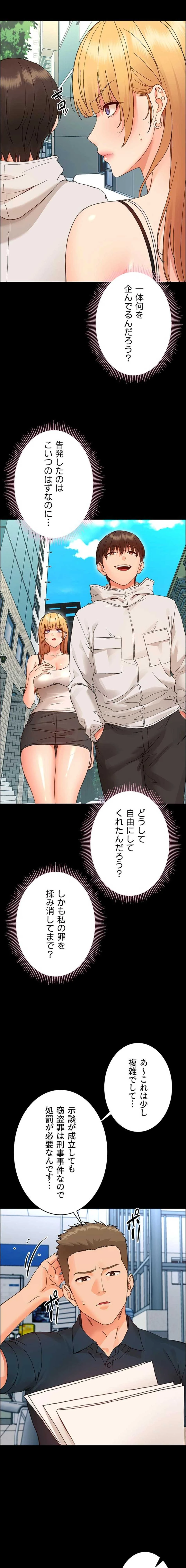 メス支配～小さなご主人様に絶対従順～ 第33話 - 2