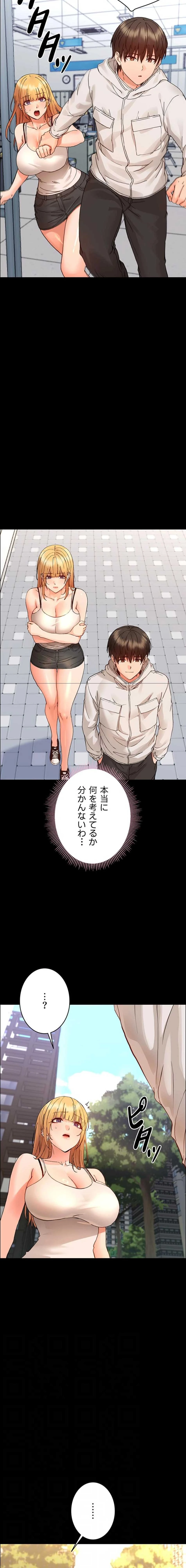 メス支配～小さなご主人様に絶対従順～ 第33話 - 4