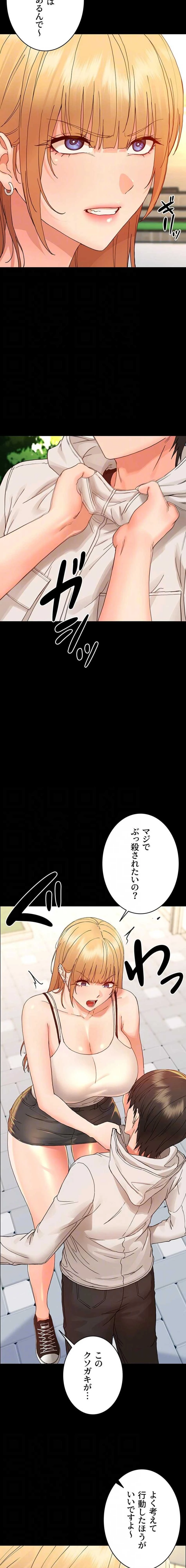 メス支配～小さなご主人様に絶対従順～ 第33話 - 6