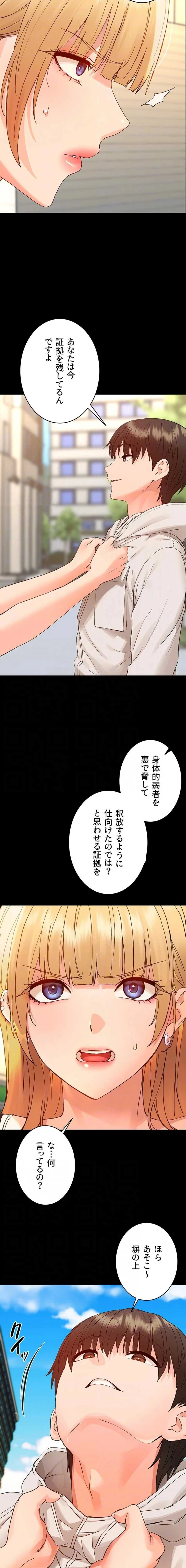 メス支配～小さなご主人様に絶対従順～ 第33話 - 7
