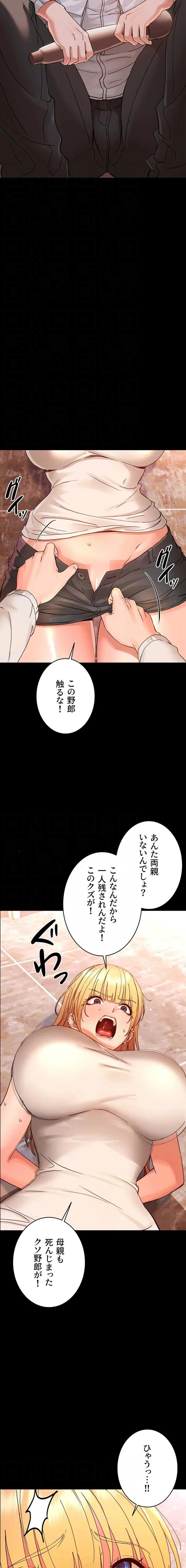 メス支配～小さなご主人様に絶対従順～ 第33話 - 13