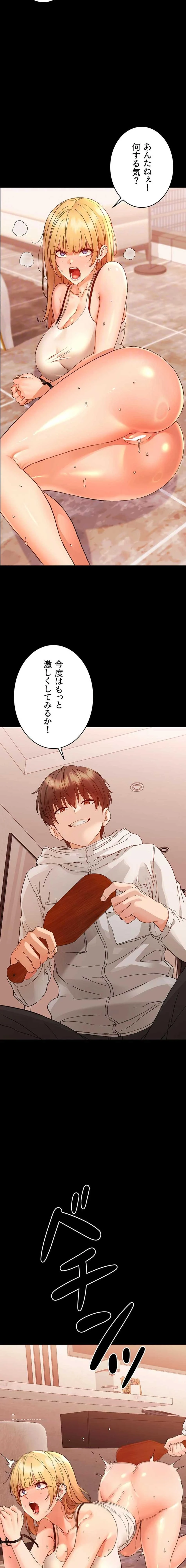 メス支配～小さなご主人様に絶対従順～ 第33話 - 17