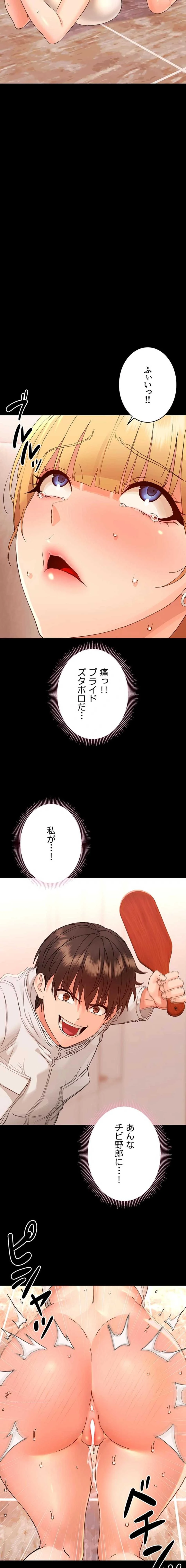 メス支配～小さなご主人様に絶対従順～ 第33話 - 18
