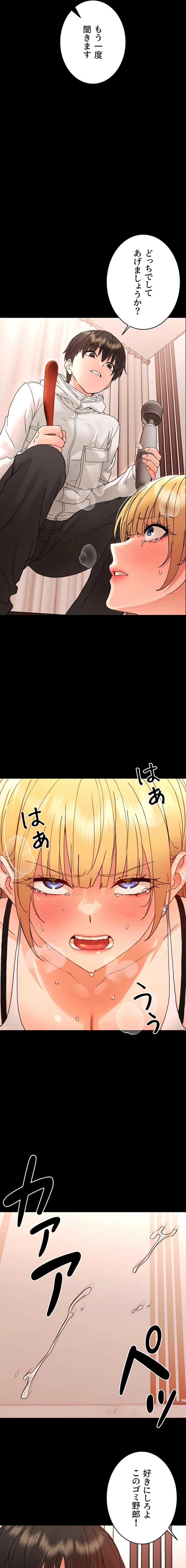 メス支配～小さなご主人様に絶対従順～ 第33話 - 20