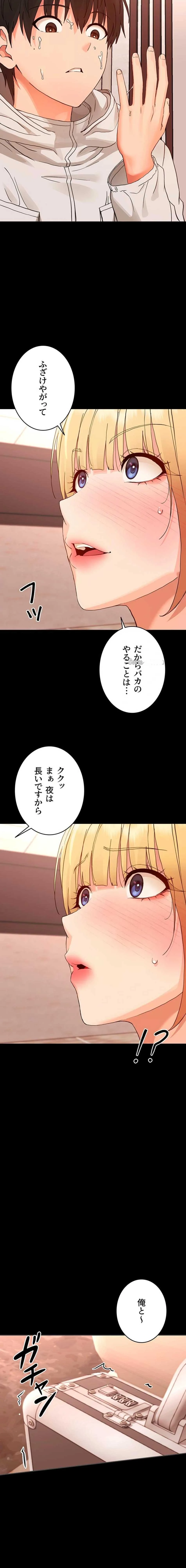 メス支配～小さなご主人様に絶対従順～ 第33話 - 21