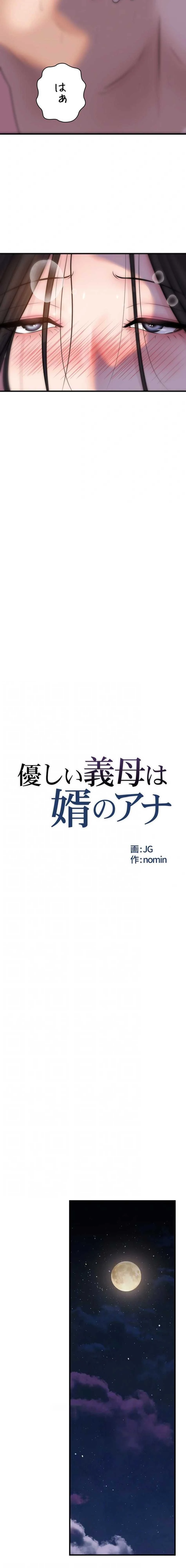 優しい義母は婿のアナ 第112話 - 4