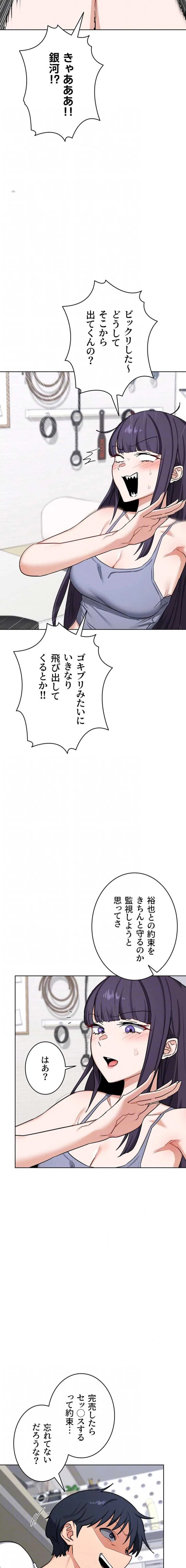 マザースワ〇ピング 第74話 - 7