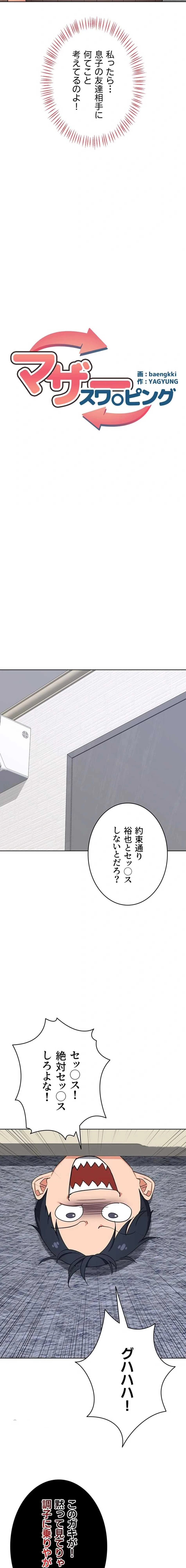 マザースワ〇ピング 第74話 - 10