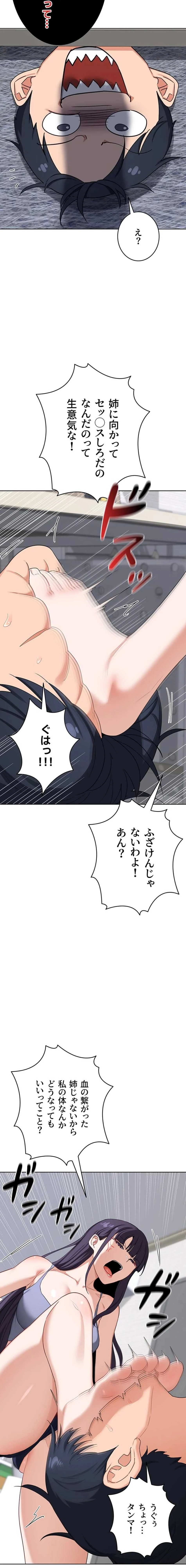 マザースワ〇ピング 第74話 - 11