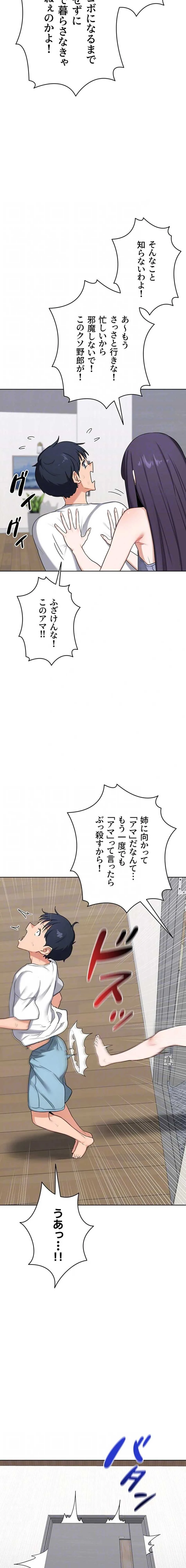 マザースワ〇ピング 第74話 - 14