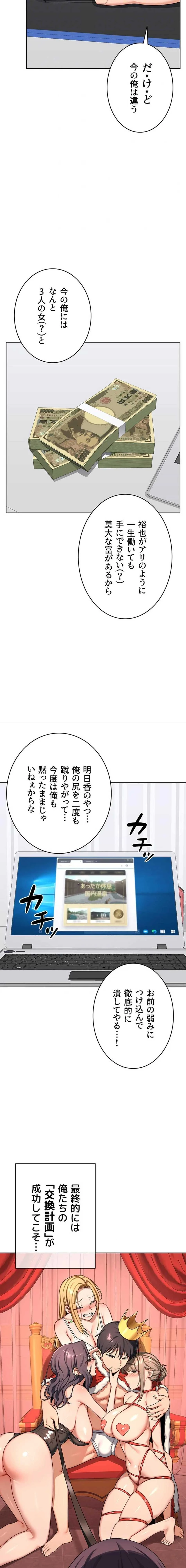 マザースワ〇ピング 第74話 - 16