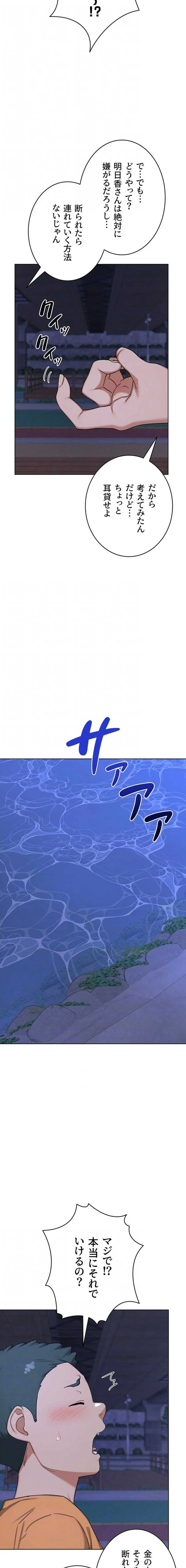 マザースワ〇ピング 第75話 - 5