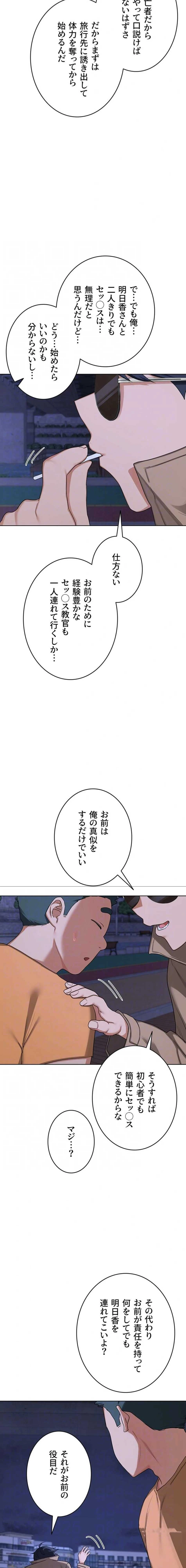 マザースワ〇ピング 第75話 - 6