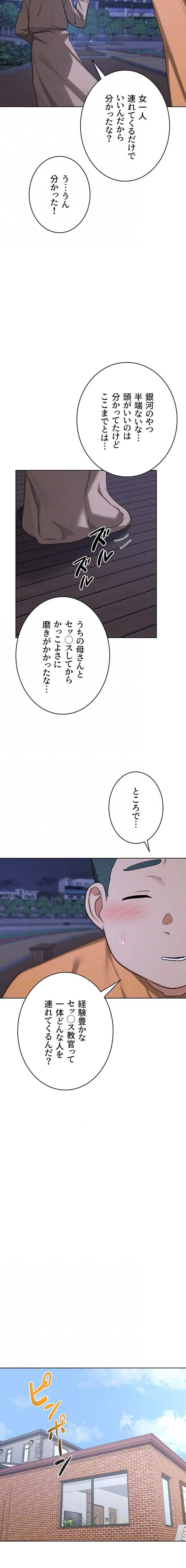 マザースワ〇ピング 第75話 - 7