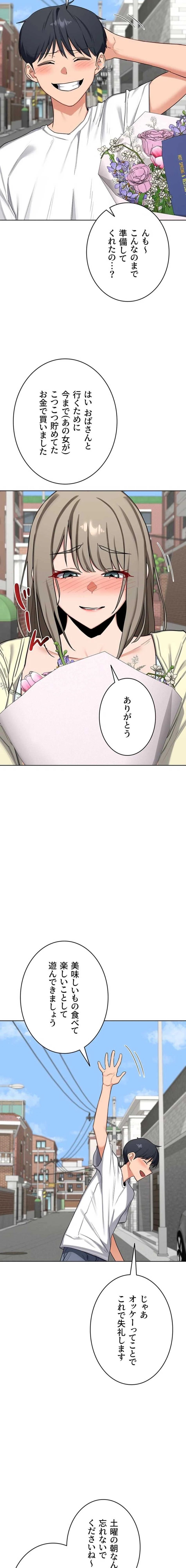 マザースワ〇ピング 第75話 - 9