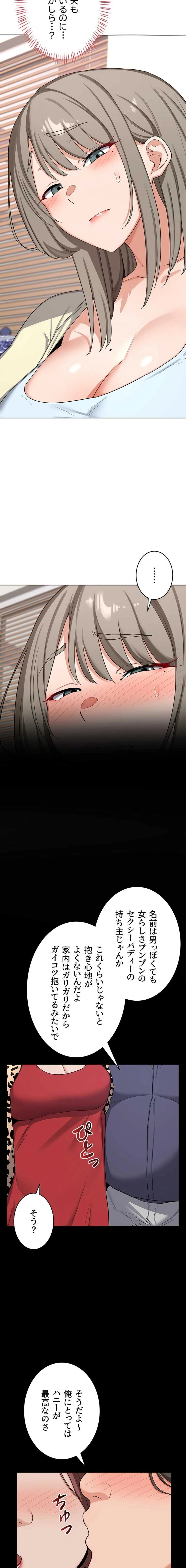 マザースワ〇ピング 第75話 - 11