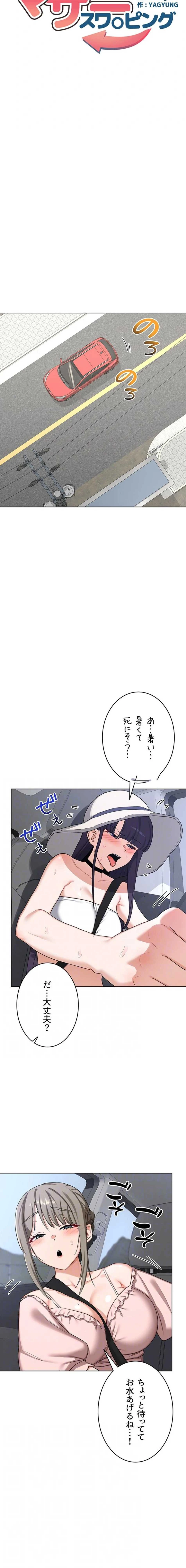 マザースワ〇ピング 第76話 - 4