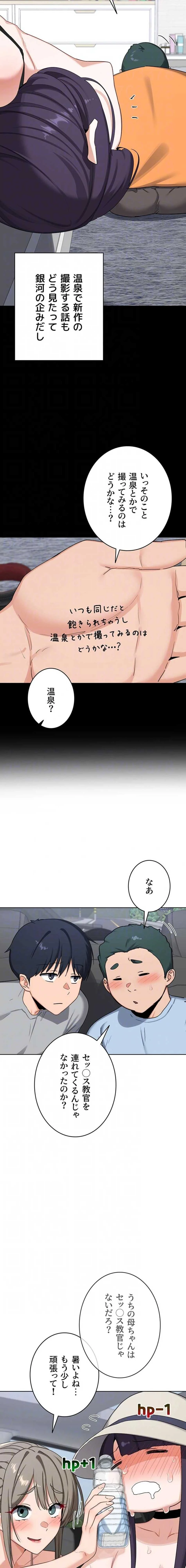 マザースワ〇ピング 第76話 - 6