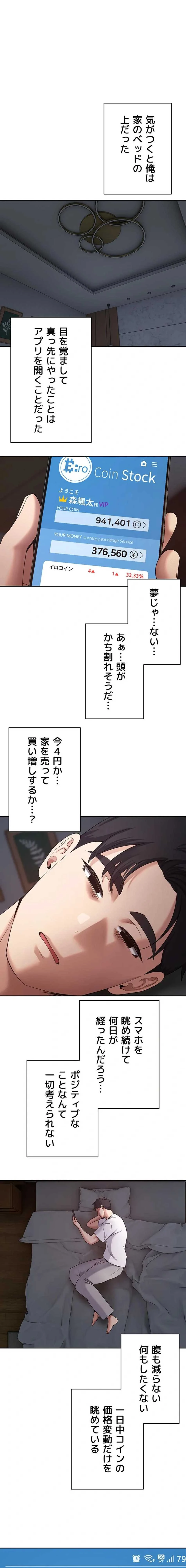彼女も即買い! 何でも買える仮想通貨で好き放題 第89話 - 1