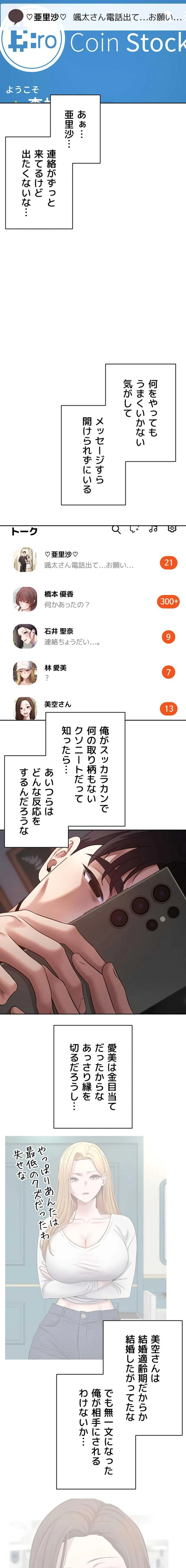 彼女も即買い! 何でも買える仮想通貨で好き放題 第89話 - 2
