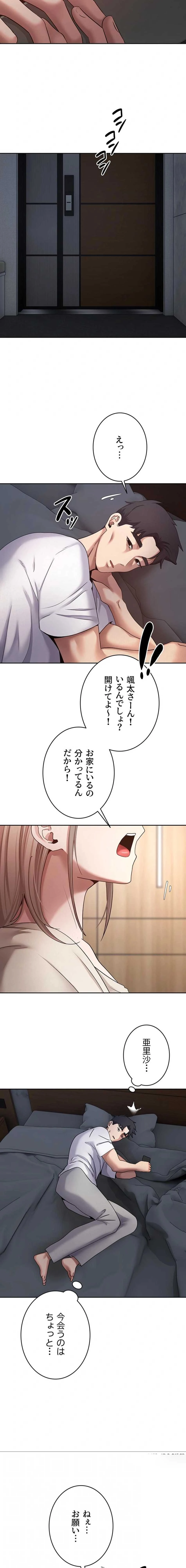 彼女も即買い! 何でも買える仮想通貨で好き放題 第89話 - 4