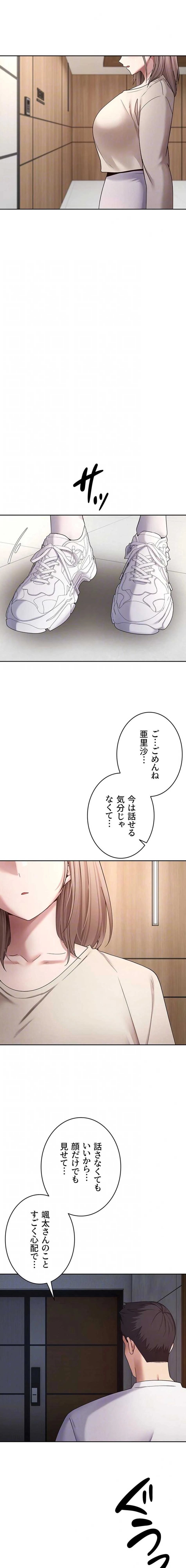 彼女も即買い! 何でも買える仮想通貨で好き放題 第89話 - 6