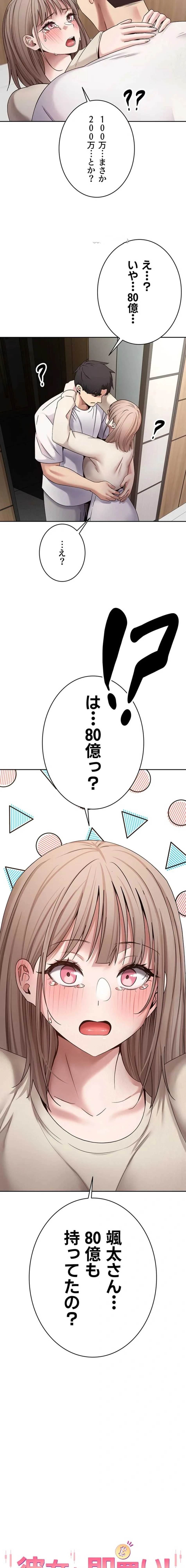 彼女も即買い! 何でも買える仮想通貨で好き放題 第89話 - 9