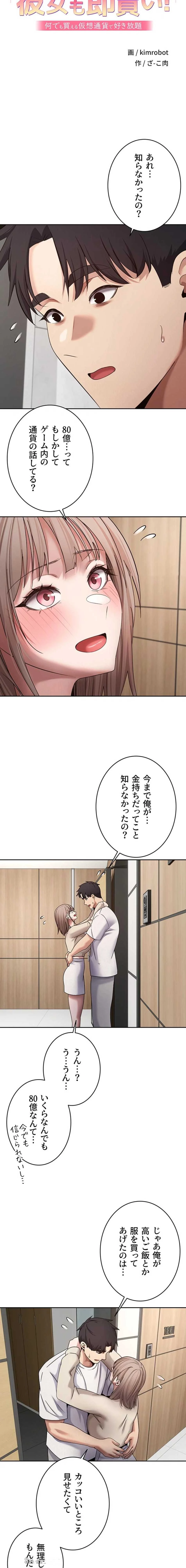 彼女も即買い! 何でも買える仮想通貨で好き放題 第89話 - 10