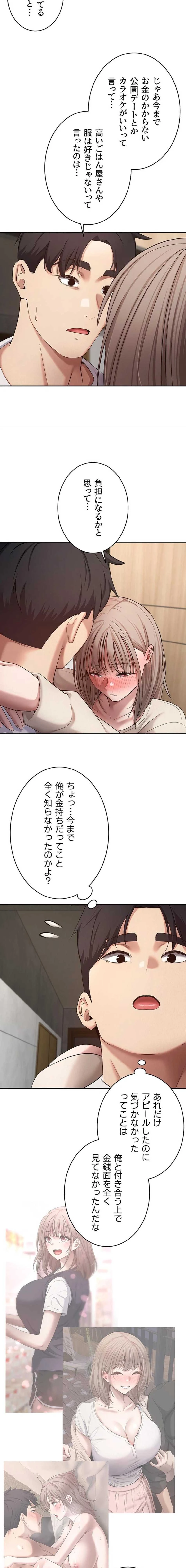 彼女も即買い! 何でも買える仮想通貨で好き放題 第89話 - 11