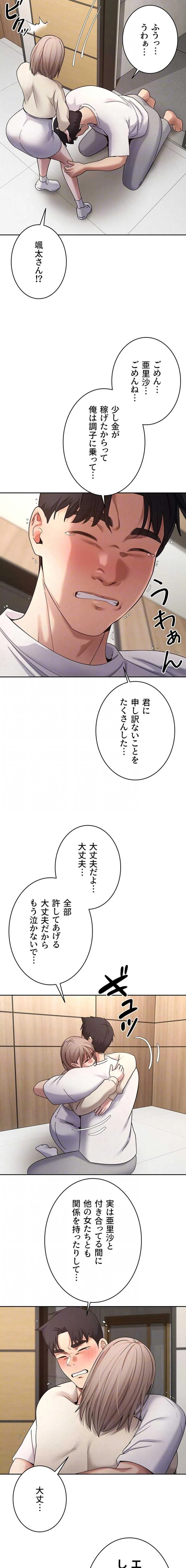 彼女も即買い! 何でも買える仮想通貨で好き放題 第89話 - 13