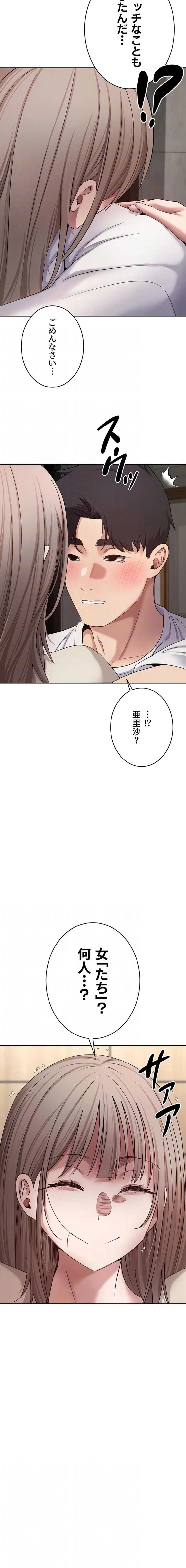 彼女も即買い! 何でも買える仮想通貨で好き放題 第89話 - 14