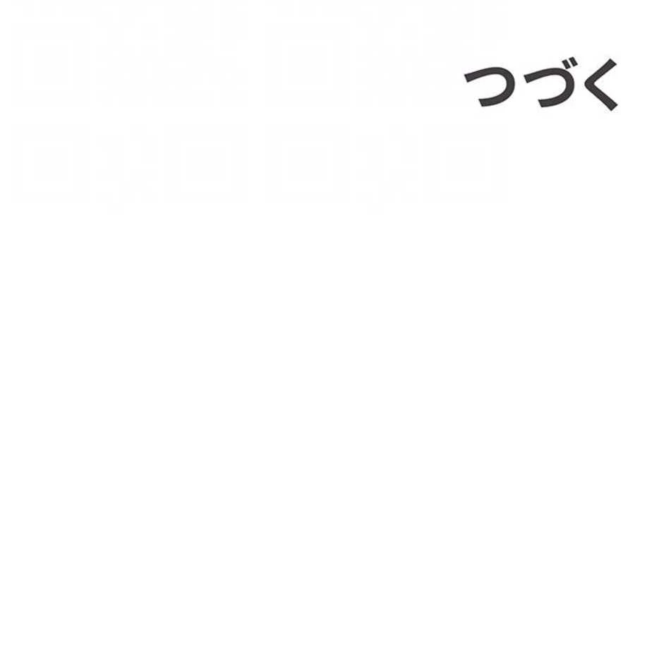 彼女も即買い! 何でも買える仮想通貨で好き放題 第89話 - 15