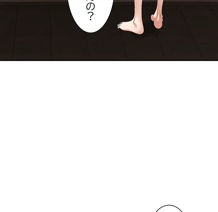 俺のナカのXX神様 第45話 - 12