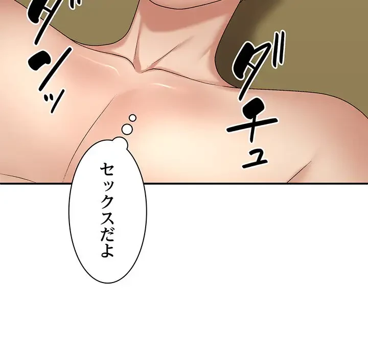 俺のナカのXX神様 第45話 - 14