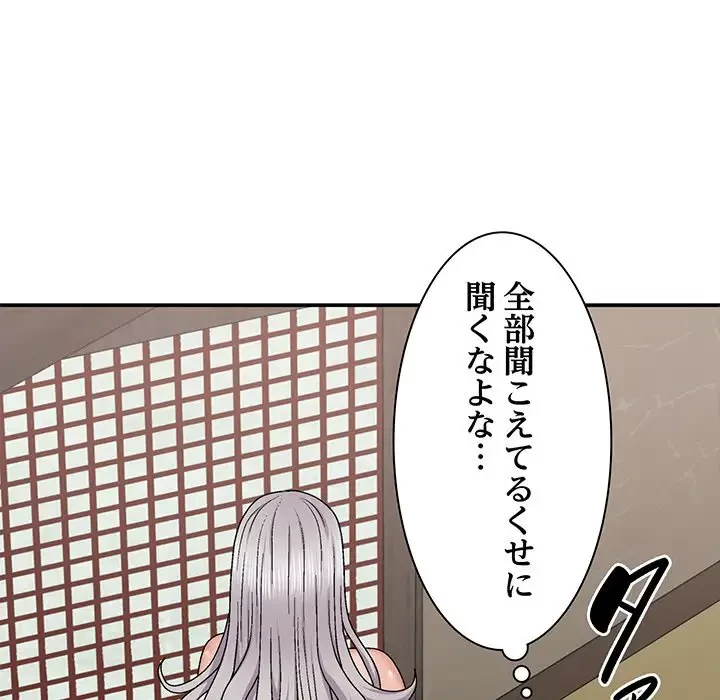 俺のナカのXX神様 第45話 - 15