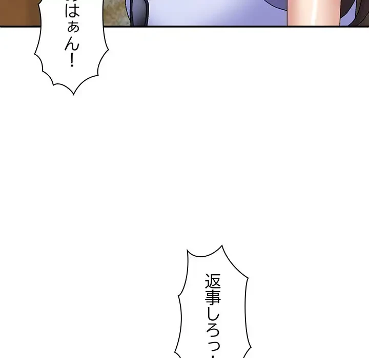 俺のナカのXX神様 第45話 - 33