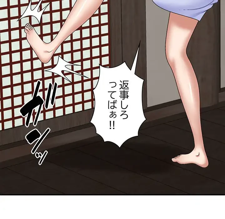 俺のナカのXX神様 第45話 - 35