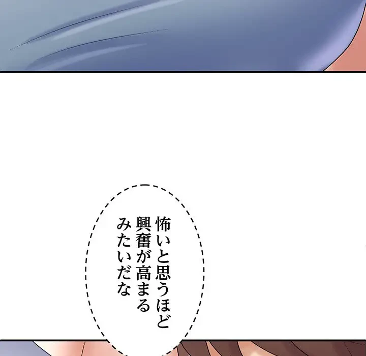 俺のナカのXX神様 第45話 - 45